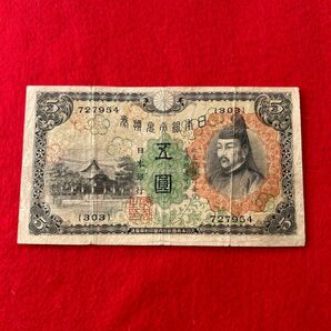旧紙幣 日本銀行券 菅原道真 兌換券 五圓札