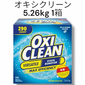 コストコ オキシクリーン OXICLEAN 5.26kg 1箱