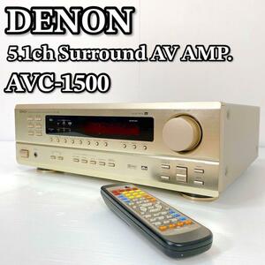 A127 DENON AVC-1500 5.1ch AVサラウンドアンプ デノン デンオン 日本コロムビア リモコン付 送料無料 ハイコストパフォーマンス AVアンプ