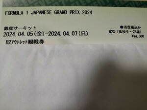 2024 F1日本グランプリ　鈴鹿　F1日本GP　ホンダ　角田裕毅　 B2-3 アウトレット 1人席　通路側　U23