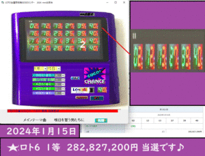 [LOTO当選探知機GOGOハンター2024]　　予想ソフト　　価格398,000円　⇒　3000円　