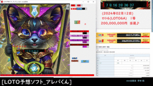 新作　[LOTO予想ソフト_アレパくん]　ロト予想ソフト (2024年02月06日) ミニロト(ミニLOTOA) 1等 9,537,400円 当選♪