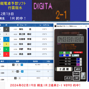 『競艇電卓予想ソフト_行雲龍水2024』ソフト価格３９８,０００円→３０００円。、。の画像5