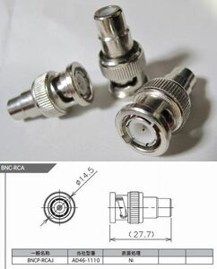 ◇【日本製新品】 BNCオス-RCA変換コネクタ 2個セット