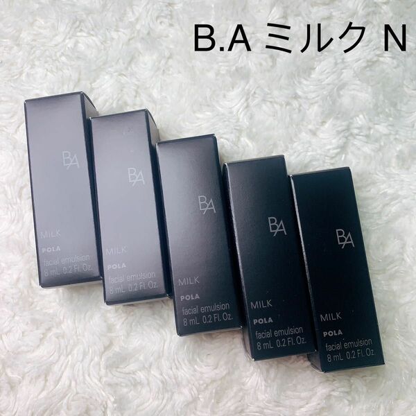 ポーラ　B.A ミルク N 8ml×5本