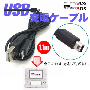 900 | 3DS/3DSLL/2DS/DSi 互換品 USB充電ケーブル