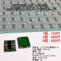 *1161 | PAM8403 2x3W クラスD ミニ デジタル パワー アンプボード 1個150,3個400,5個500_画像1