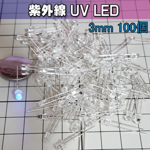 710uv3 | ultra-violet rays UV-LED 3mm 100 piece / DIY. please!!