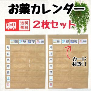 お薬カレンダー ポケット付き 壁掛けポケット 週間カレンダー新品未使用 