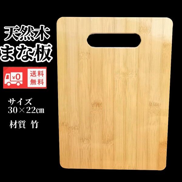 バンブー竹まな板 木製 天然木まな板キッチン用品 新品未使用 送料無料 　 　　　　　　　　　　　　　　　