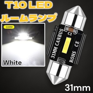 LED ルームランプ 室内灯 ルーム T10×31mm 3W 両口金タイプ フェストン球 ホワイト 省エネ 長寿命 新品 キャンセラー内蔵 車内灯