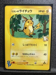 ポケモンカード　ミカンのライチュウ　1ED