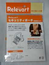 新品未使用 Relevart レレバート セキュリティポーチ (貴重品入れ)日本製 １個 _画像2