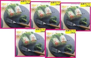 【送料無料:5枚:スレートプレート:丸:20cm】★5皿・5個★おしゃれ:天然石:お皿:プレート:石皿★和食:洋食:中華★丸皿:丸型皿