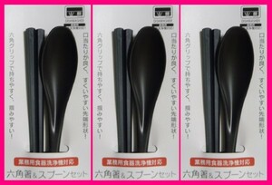 [ free shipping : cutlery :6ps.@: chopsticks x3 & spoon x3]* hexagon chopsticks : made in Japan :[ dishwasher * dryer correspondence ]* peace chopsticks : chopsticks :. chopsticks : chopsticks 