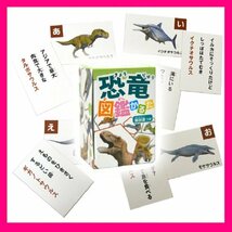 【送料無料:選べる:かるた/カルタ:3点・3個】★恐竜・昆虫・百人一首 ・海の生き物★解説書付:解説あり:知育玩具:脳を活性化_画像2