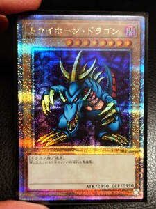 トライホーン ドラゴン　25th プリシク　プリズマ　遊戯王 決闘者伝説　