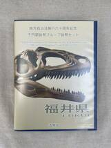 地方自治法施行六十周年記念　千円銀貨幣　プルーフ貨幣セット【福井県】平成22年　Bセット　単体　未使用　造幣局　福井　切手付き_画像1