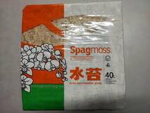 即決価格■送料無料　ニュージーランド産　圧縮　水苔　ミックス　約５００ｇ（４０L）■ミズゴケ 水ごけ 苔コケ NZ産 a_画像1