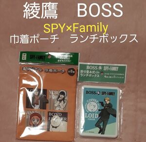 綾鷹　巾着ポーチ　BOSS ランチボックス　セット