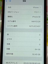 背面割れあり 中古 iPhone SE 第3世代 64GB SIMフリー MMYE3J/A スマートフォン プロダクトレッド バッテリー最大容量90％ スマホ本体 Y2_画像9