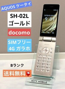 AQUOSケータイ SH-02L ゴールド docomo SIMフリー SIMロック解除済み 4G対応 SHARP ドコモケータイ♪ ガラホ ワンセグ 【送料無料】