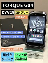 液晶美品☆ SIMフリー TORQUE G04 au KYV46 ブラック 判定〇 動作良好/初期化済 64GB タフネススマホ 箱付き 良品中古 Bランク【送料無料】_画像1