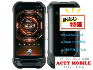 訳あり 中古 動作品 SIMフリー 京セラ TORQUE G03 au KYV41 ブラック 判定〇 ROM 32GB RAM 3GB 【送料無料】