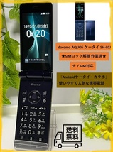 良品中古☆ SIMロック解除済み AQUOS ケータイ SH-01J ブルーブラック★ 4G ガラホ nanoSIM Bランク ポスト投函 送料無料！_画像1