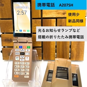 新品同様 使用少 SIMフリー SoftBank かんたん携帯11 ゴールド☆ A207SH ガラホ ナノSIM対応 携帯電話 防水／防塵／耐衝撃の画像1