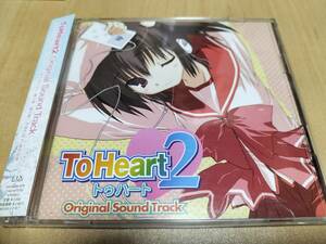 中古 CD トゥハート2 To Heart2 オリジナルサウンドトラック / 