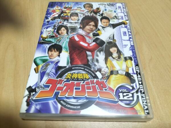 中古 DVD 炎神戦隊ゴーオンジャー Vol.12 / 逢沢りな 碓井将大 中澤祥次郎 古原靖久 海老澤健次 片岡信和 諸田敏 