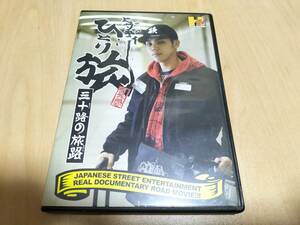 中古 DVD HIDADDY-TV ヒダディーひとり旅 三十路の旅路 / HIPHOPクルー韻踏合組合 ヒップホップ フリースタイル 西成三角公園 アメリカ村