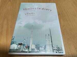 中古 DVD 北川悦吏子 原作・脚本 10minutes diary / 長尾直樹 桜井裕美 平泉成 高垣麗子 野沢和香 オムニバス・ムービー 伊藤隆大 袴田吉彦