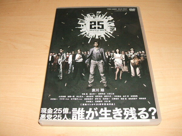 中古 DVD 25 NIJYU-GO / 哀川翔, 寺島進, 温水洋一, 高岡早紀, 小沢仁志 鹿島勤