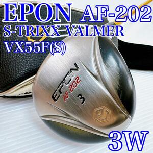 EPON（エポン）　AF-202　フェアウェイウッド　3W　フレックスS／FW　3番 ヘッドカバー S-TRIXX VALMER VX55F　エストリックスバルマー