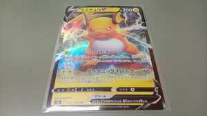 ポケモンカード　ライチュウV　S9 F 034/100 RR　中古　定形郵便84円