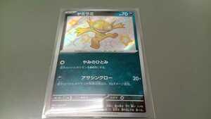 ポケモンカード　ヤミラミ　G SV4a 291/190 S　中古　定形郵便84円