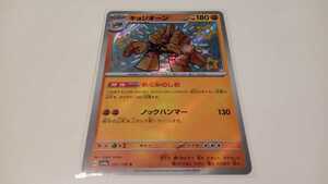 ポケモンカード　キョジオーン　G SV4a 285/190 S　中古　定形郵便84円