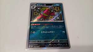 ポケモンカード　マニューラ　G SV4a 290/190 S　中古　定形郵便84円