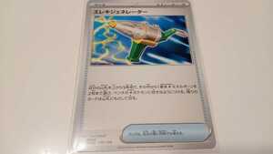 ポケモンカード　エレキジェネレーター　G SV4a 156/190　中古　定形郵便84円