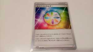 ポケモンカード　ルミナスエネルギー　G SV4a 190/190　中古　定形郵便84円