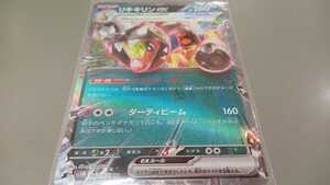 ポケモンカード　リキキリンex　H SV5M 042/071 RR　中古　定形郵便84円