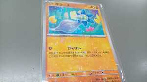 ポケモンカード　キラーメ　G SV4a 110/190　ミラー　中古　定形郵便84円