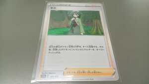 ポケモンカード　モミ　S12a E 163/172　中古　定形郵便84円