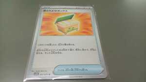 ポケモンカード　おとりよせボックス　H SV5K 061/071 U　中古　定形郵便84円