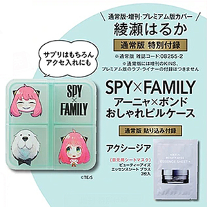 MAQUIA マキア 2024年 2月号 通常版 付録 SPY×FAMILY アーニャ×ボンド おしゃれピルケース スパイファミリー 新品未使用 定形外140円　