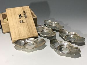 コレクター旧蔵品 茶托5客 純銀銘 茶道具 箱付 時代物 194g