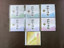 2-67-60　昭和の演歌大全集　1～10巻＋演歌カラオケ集　CD　セット　ユーキャン　_画像5