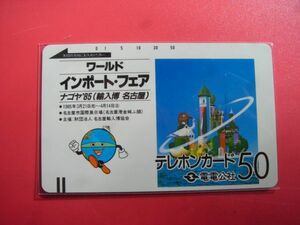 電電公社　フリー　110-169　ワールド　インポート・フェア　未使用テレカ